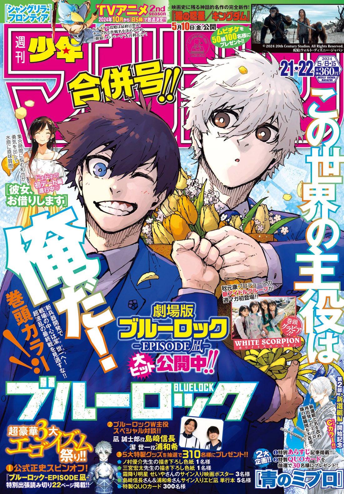 Weekly Shonen Magazine 21-22 (2024) - BLUE LOCK