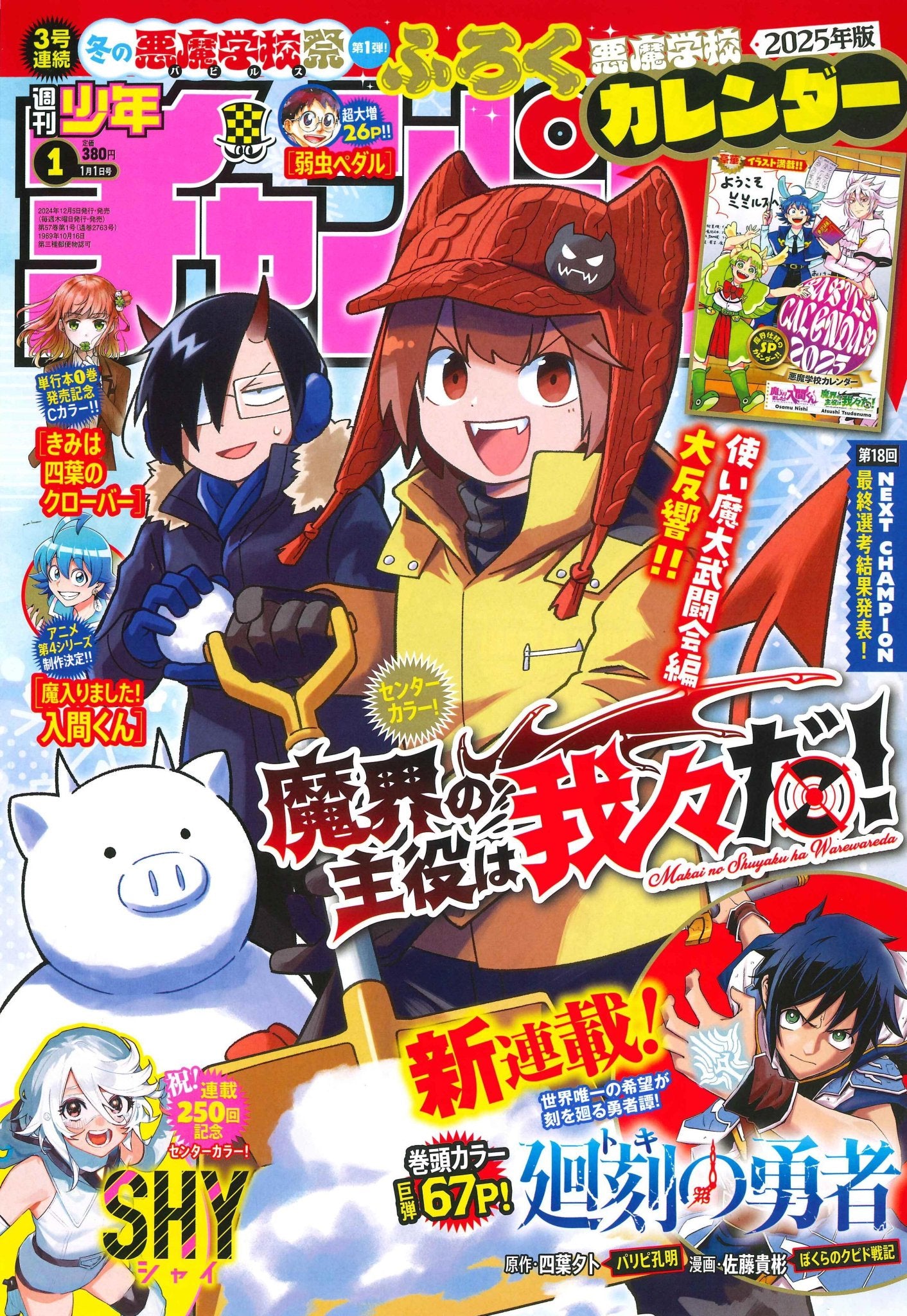 Weekly Shonen Champion 1 (2025) - WE ARE THE MAIN CHARACTERS OF THE DEMON WORLD!