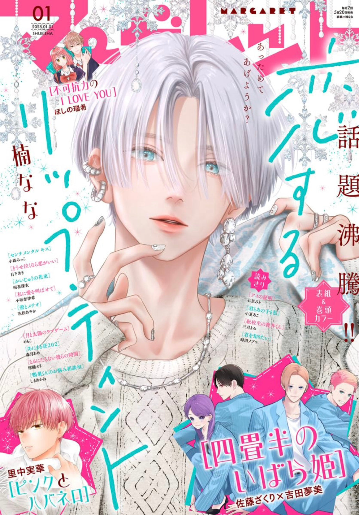 Margaret 1 (2025) - KOI SURU LIP TINT