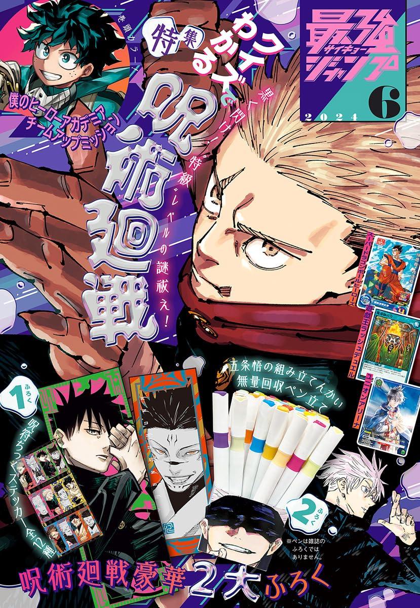 Saikyo Jump 6 (2024) - JUJUTSU KAISEN