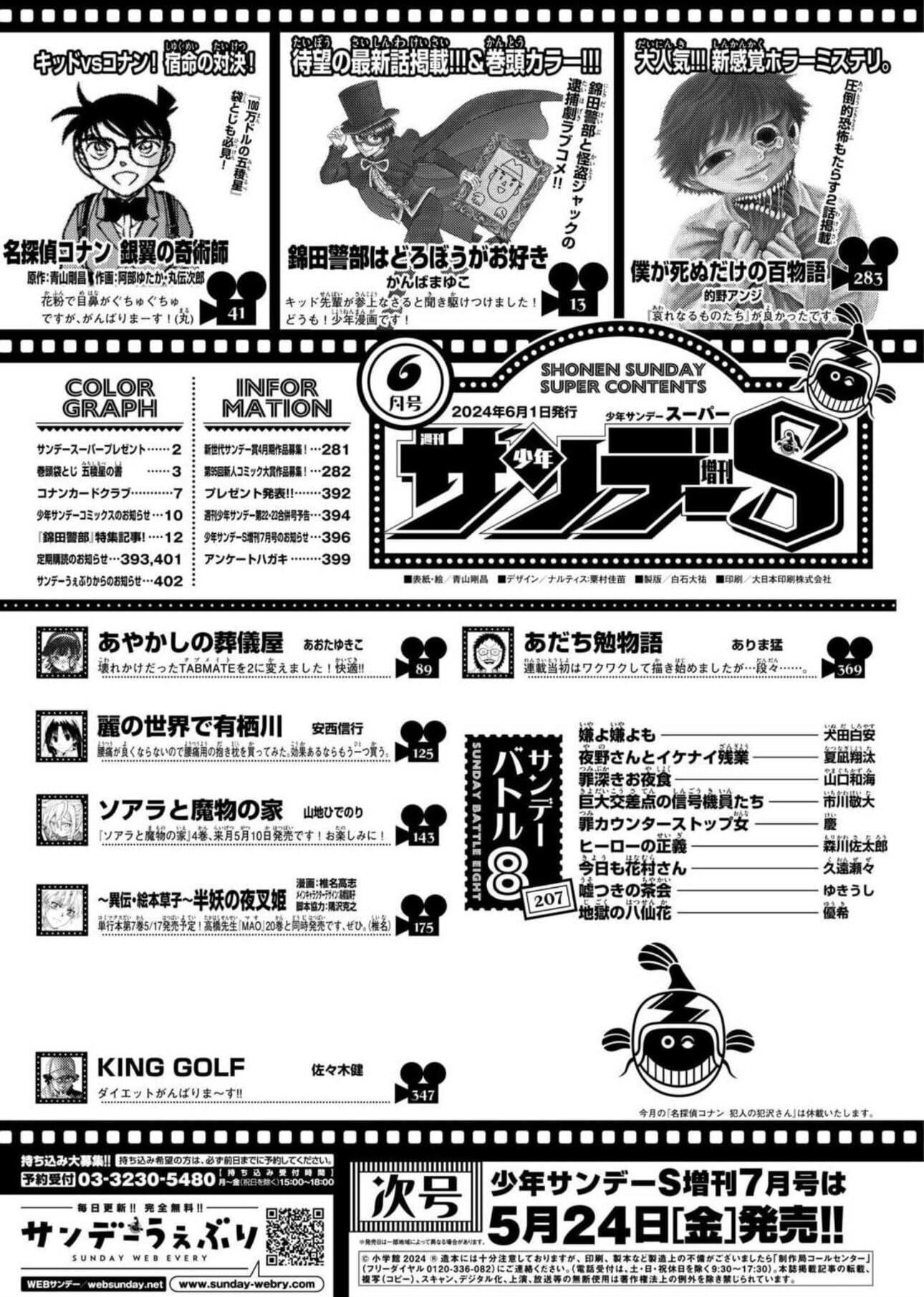 Shonen Sunday Super 6 (2024) - DETECTIVE CONAN