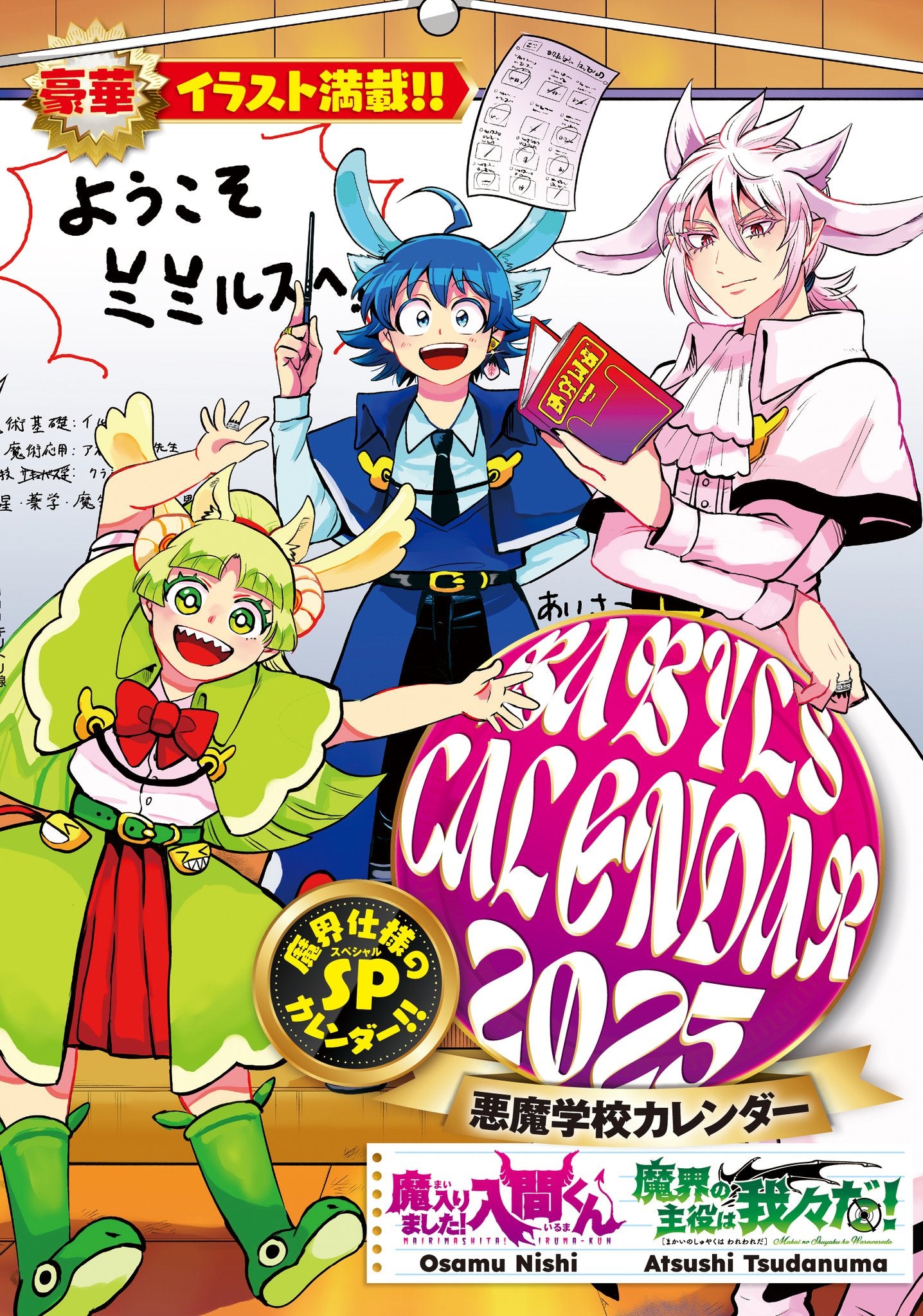 Weekly Shonen Champion 1 (2025) - WE ARE THE MAIN CHARACTERS OF THE DEMON WORLD!