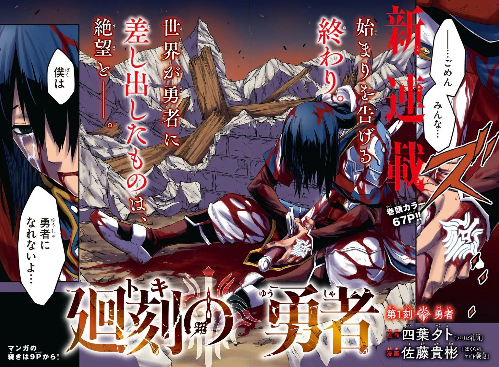 Weekly Shonen Champion 1 (2025) - WE ARE THE MAIN CHARACTERS OF THE DEMON WORLD!