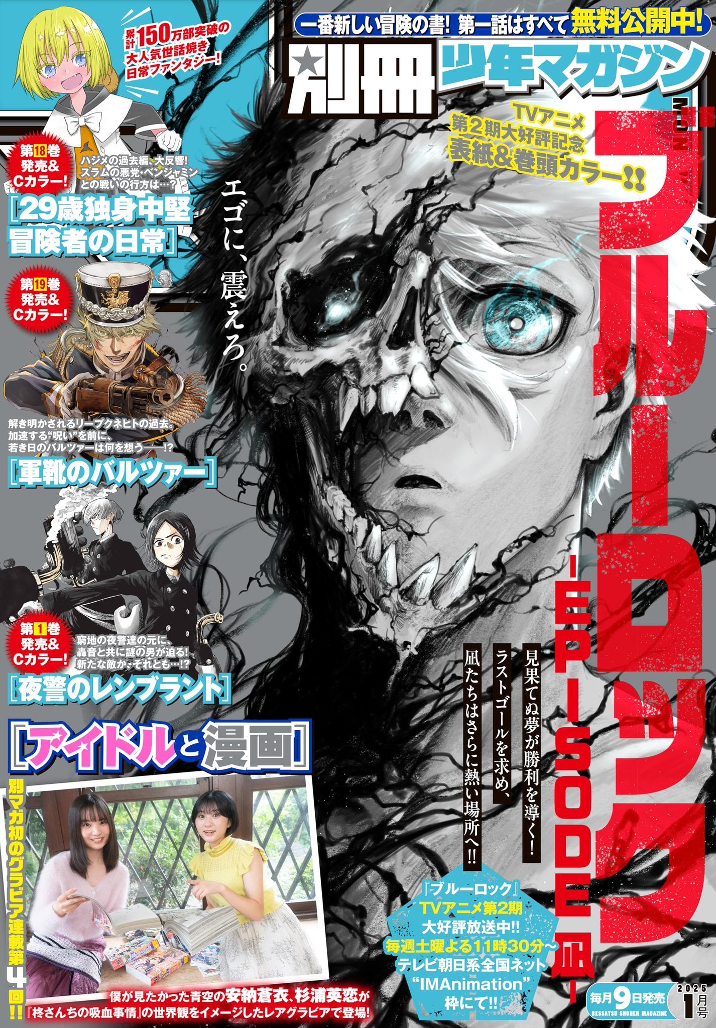Bessatsu Shonen Magazine 1 (2025) - BLUE LOCK