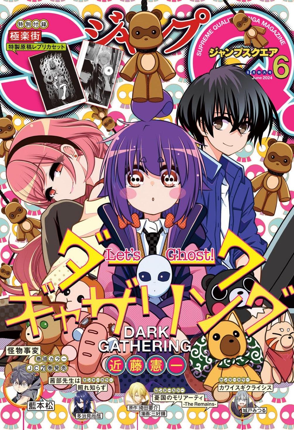 Jump SQ 6 (2024) - DARK GATHERING