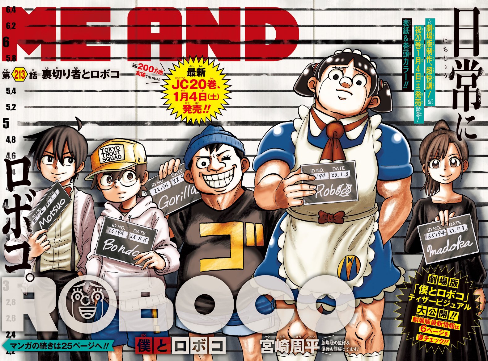 Weekly Shonen Jump 2 (2025) - ME & ROBOCO