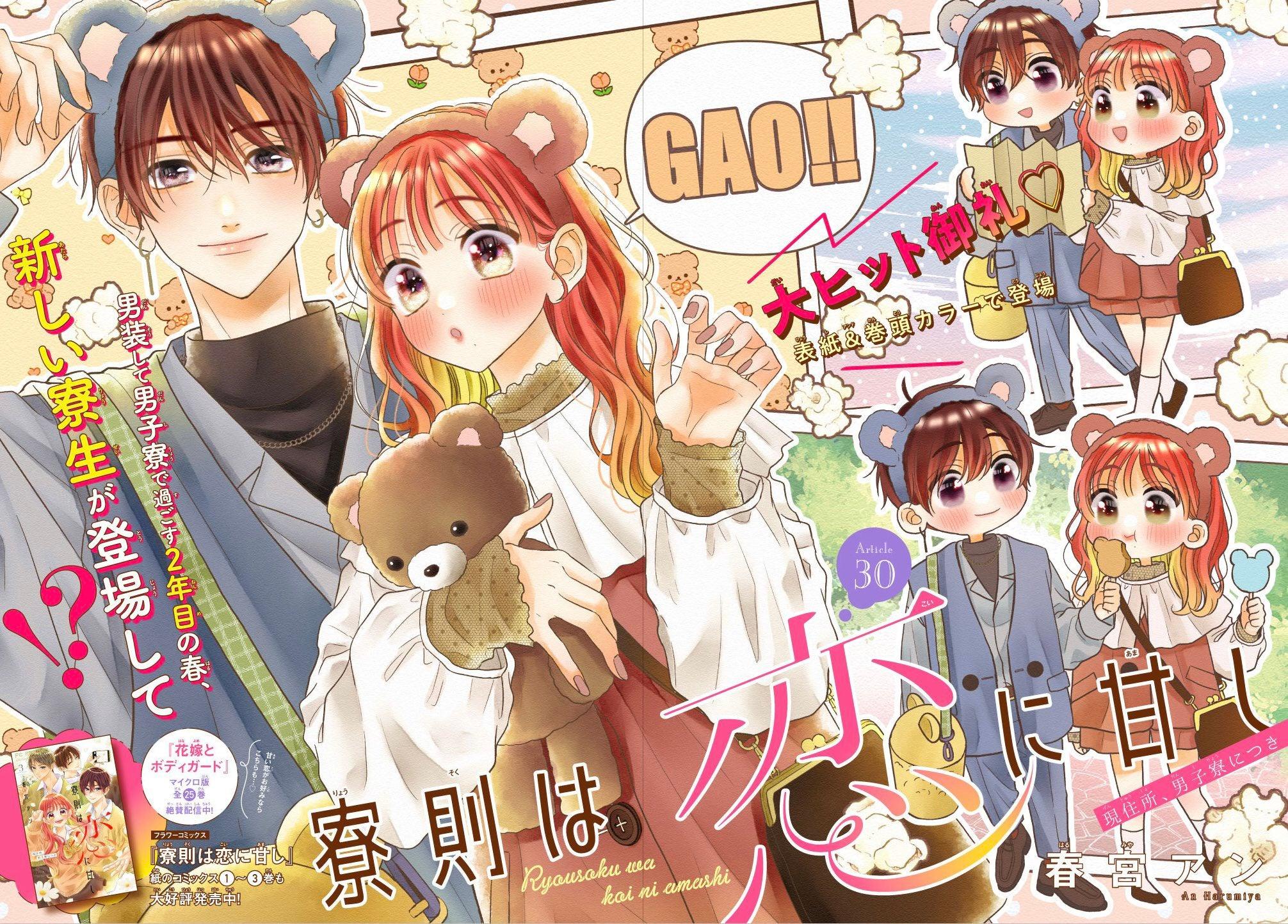 Sho-Comi 5 (2024) - RYOUSOKU WA KOI NI AMASHI