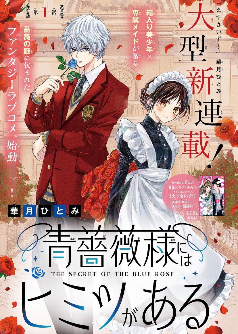 Sho-Comi 5 (2024) - RYOUSOKU WA KOI NI AMASHI