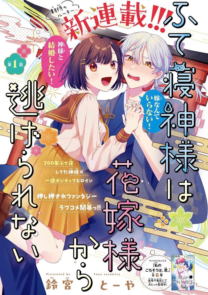 Sho-Comi 5 (2024) - RYOUSOKU WA KOI NI AMASHI