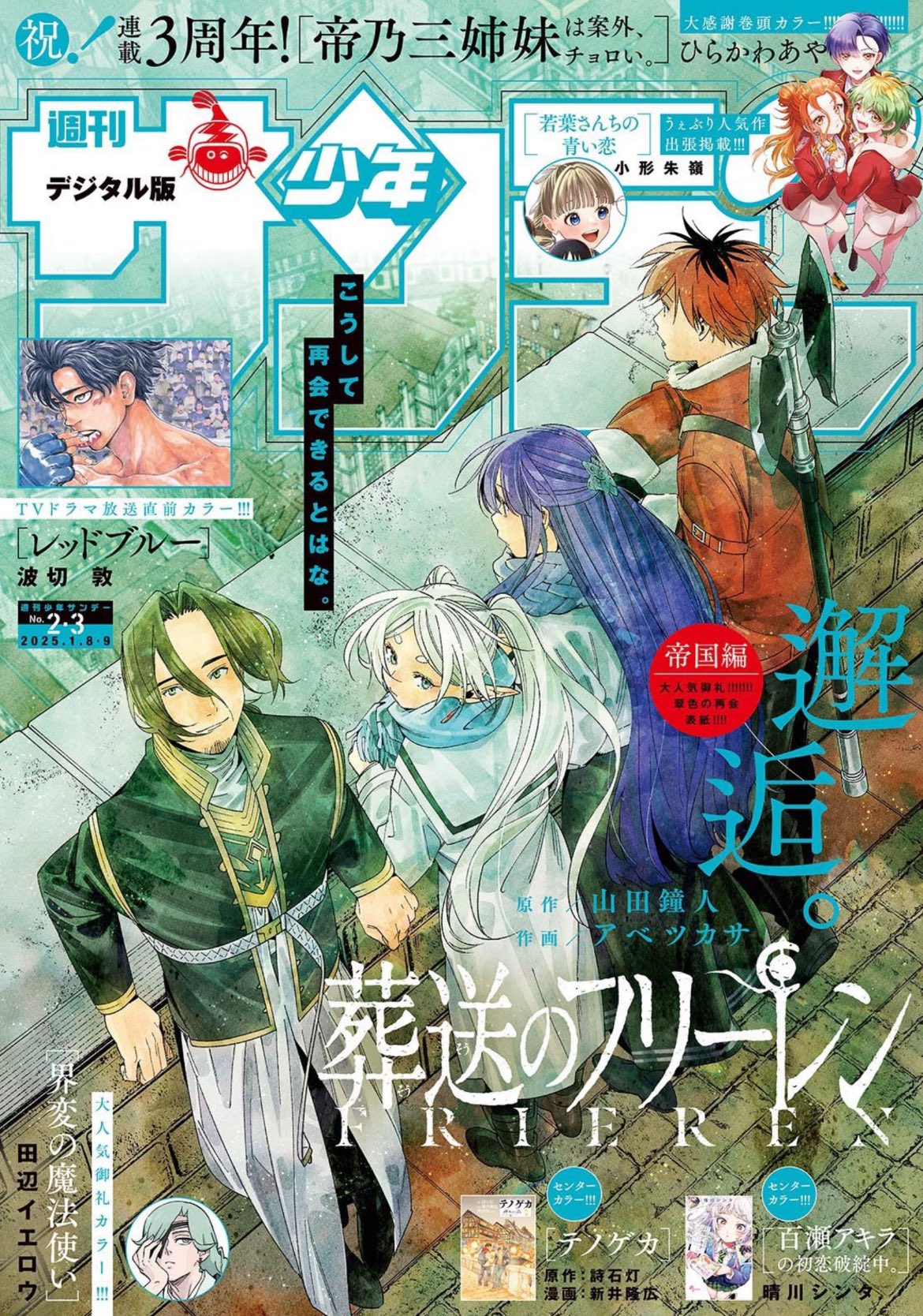 Weekly Shonen Sunday 2-3 (2025) - FRIEREN