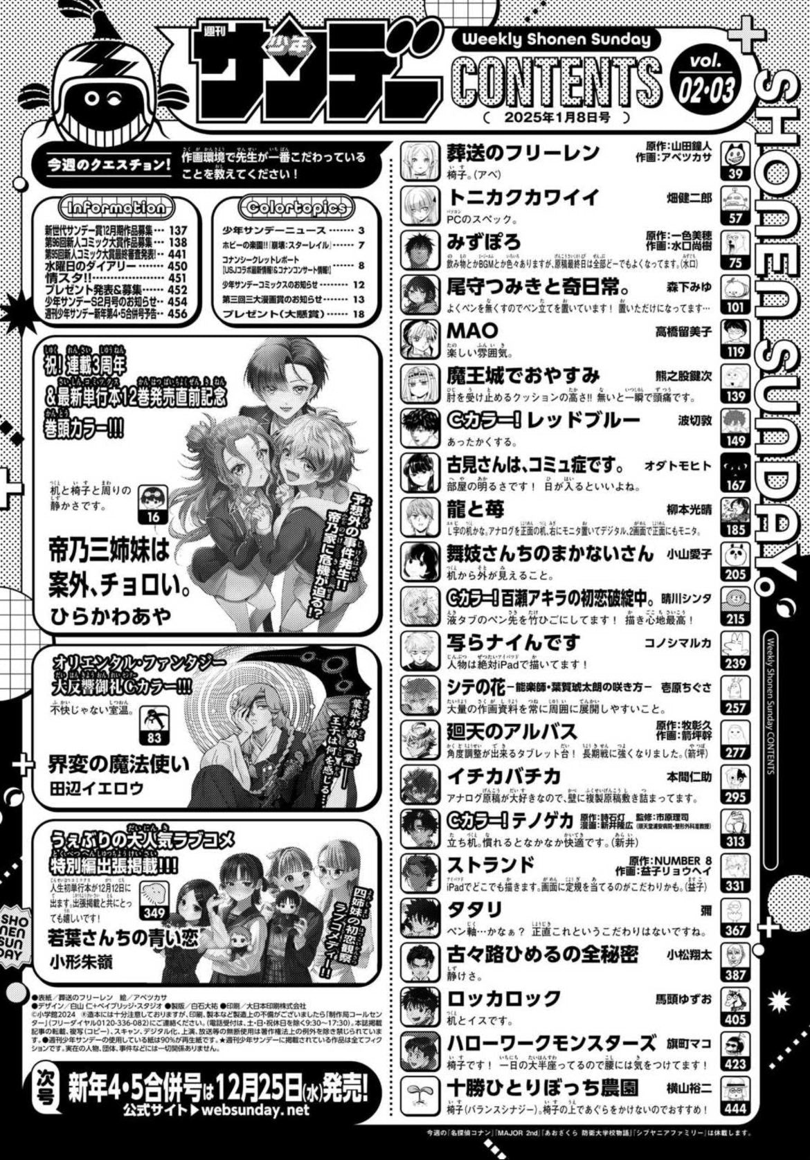 Weekly Shonen Sunday 2-3 (2025) - FRIEREN