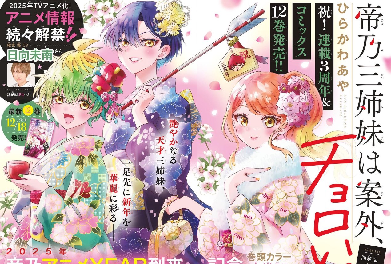 Weekly Shonen Sunday 2-3 (2025) - FRIEREN