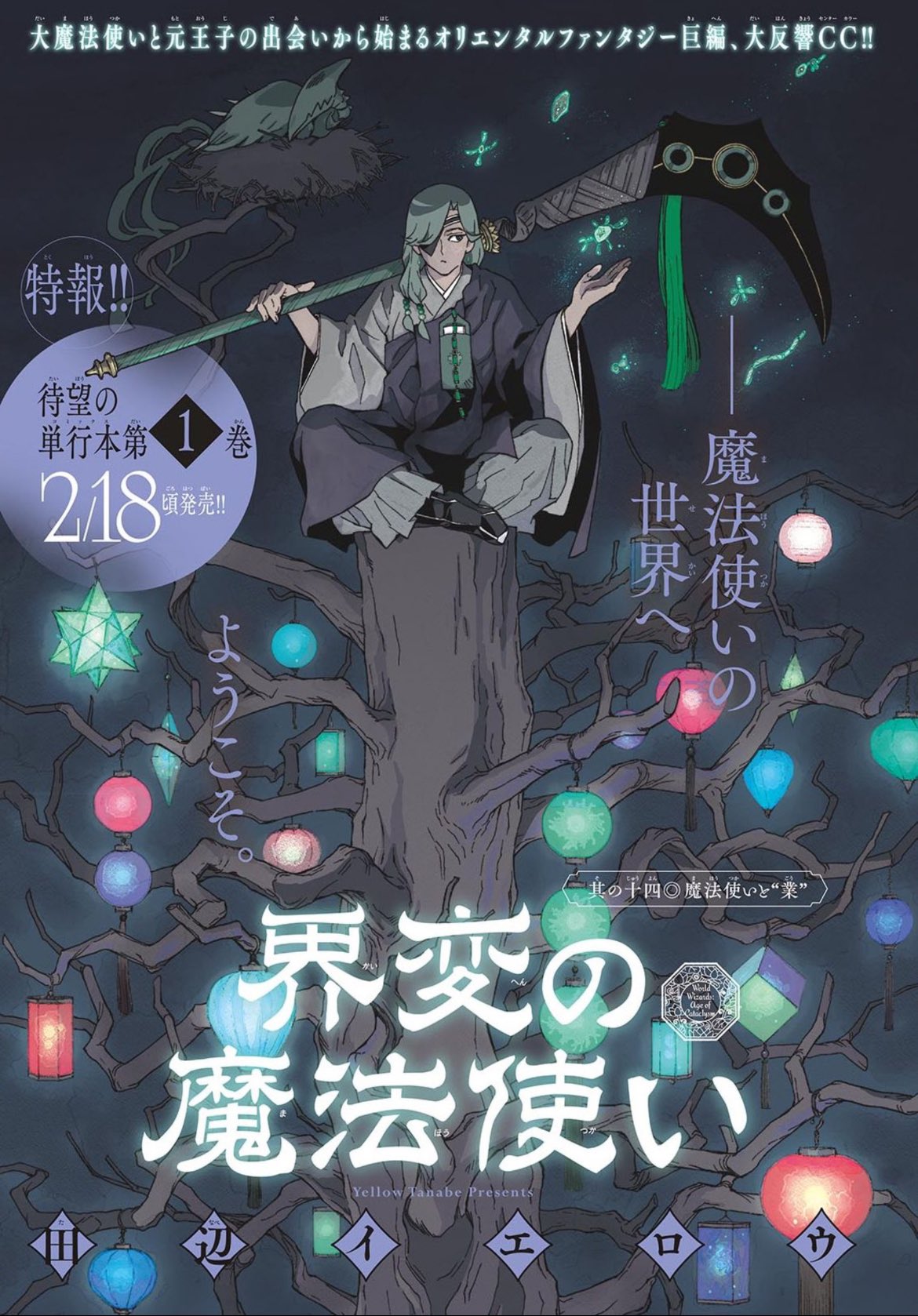 Weekly Shonen Sunday 2-3 (2025) - FRIEREN