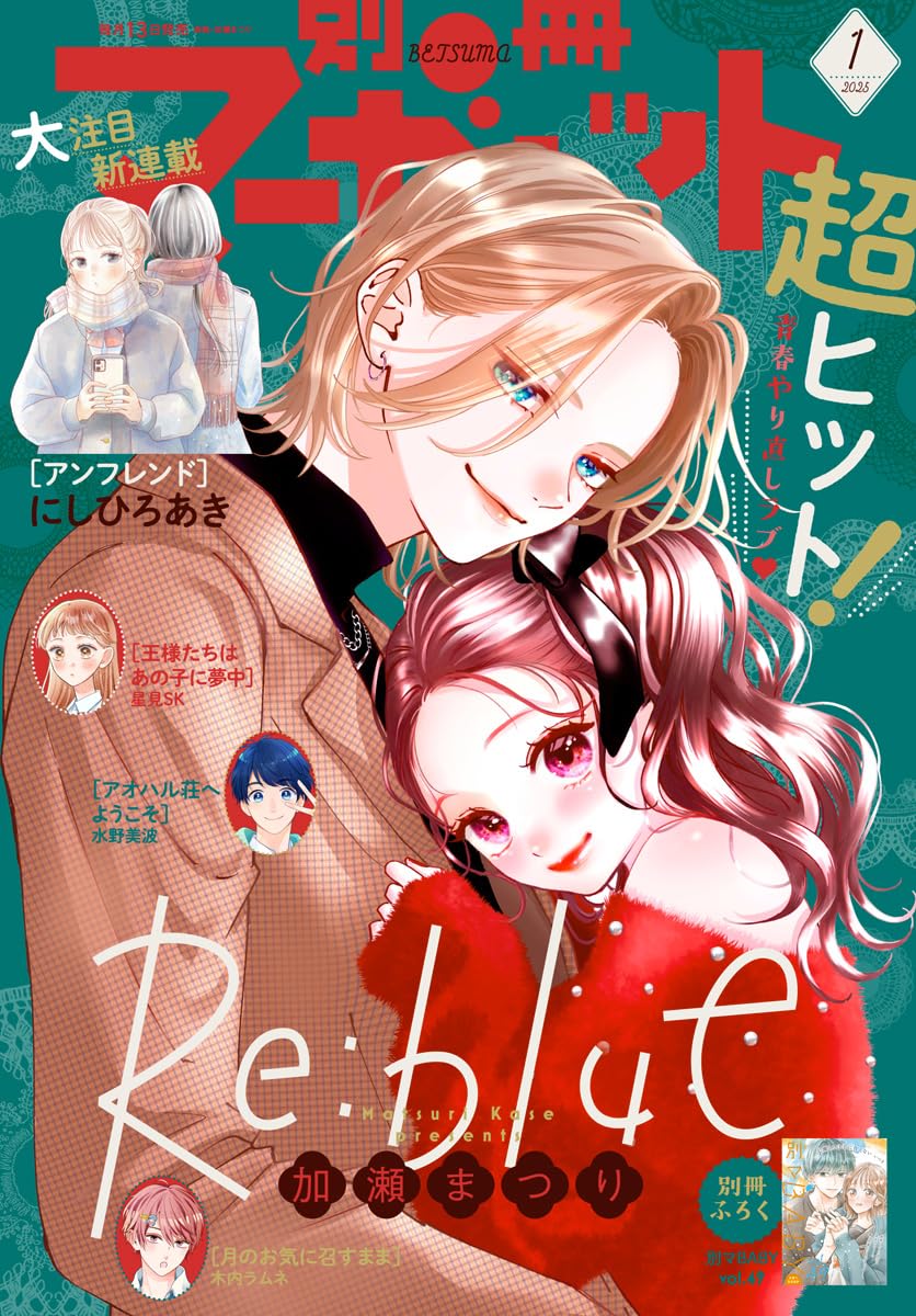Bessatsu Margaret 1 (2025) - RE BLUE