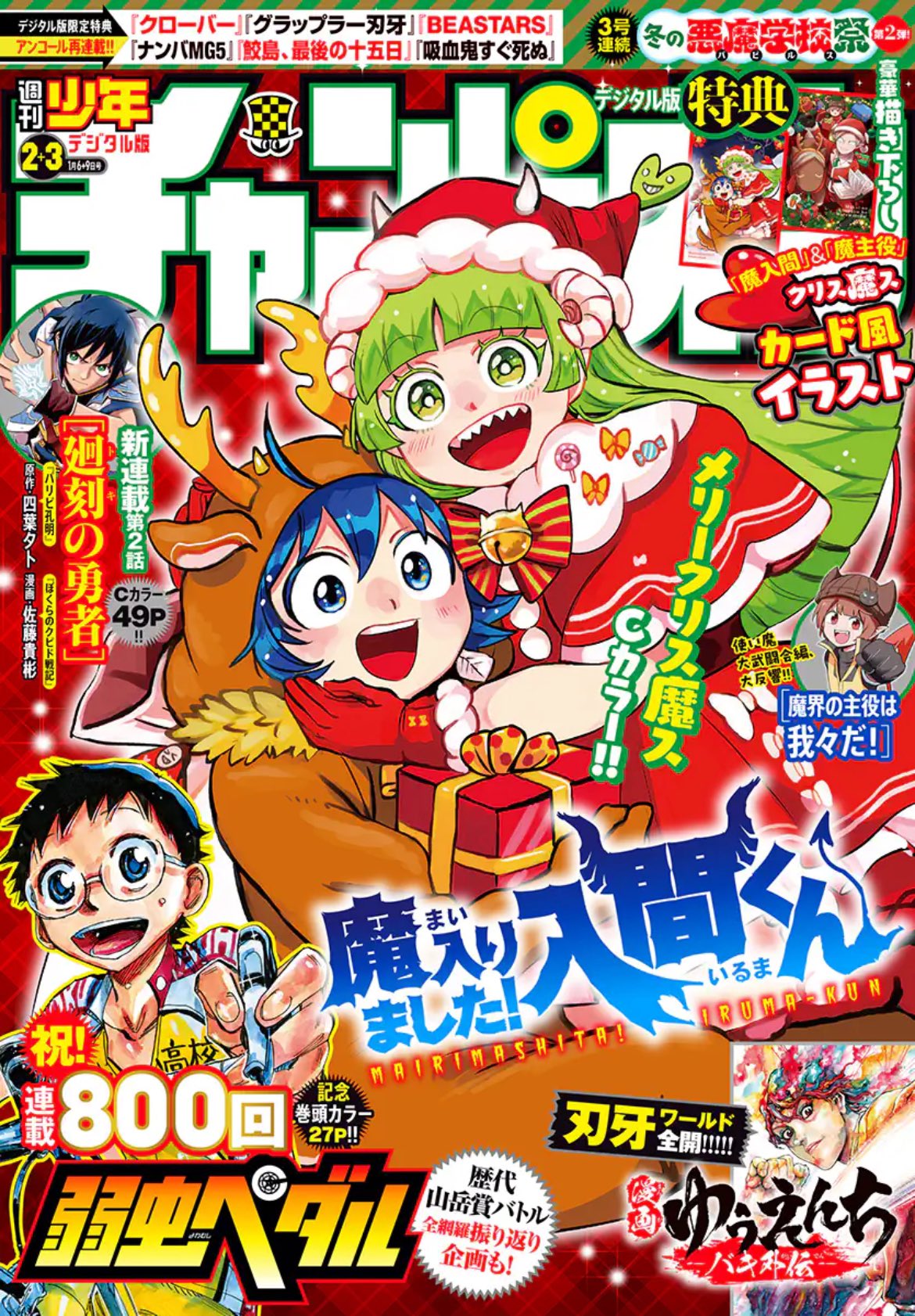 Weekly Shonen Champion 2-3 (2025) - WELCOME TO DEMON SCHOOL! IRUMA-KUN