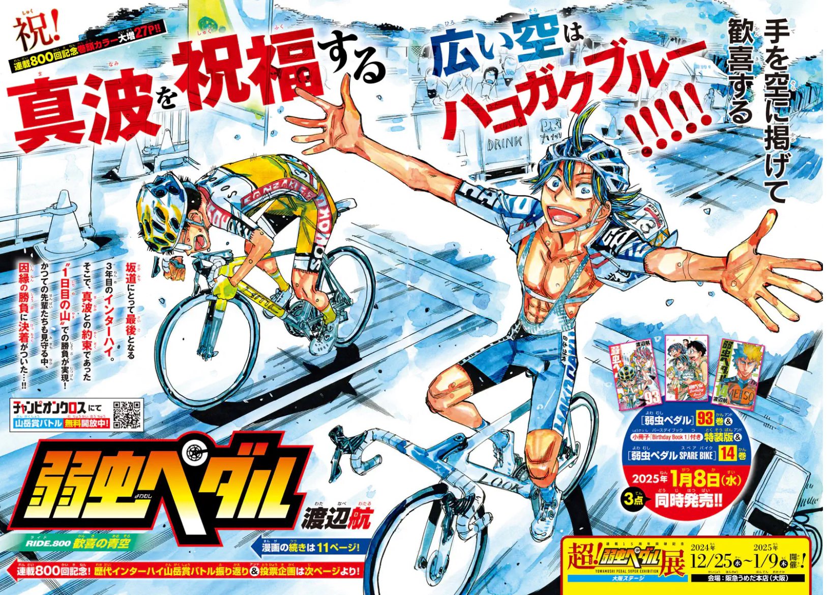 Weekly Shonen Champion 2-3 (2025) - WELCOME TO DEMON SCHOOL! IRUMA-KUN