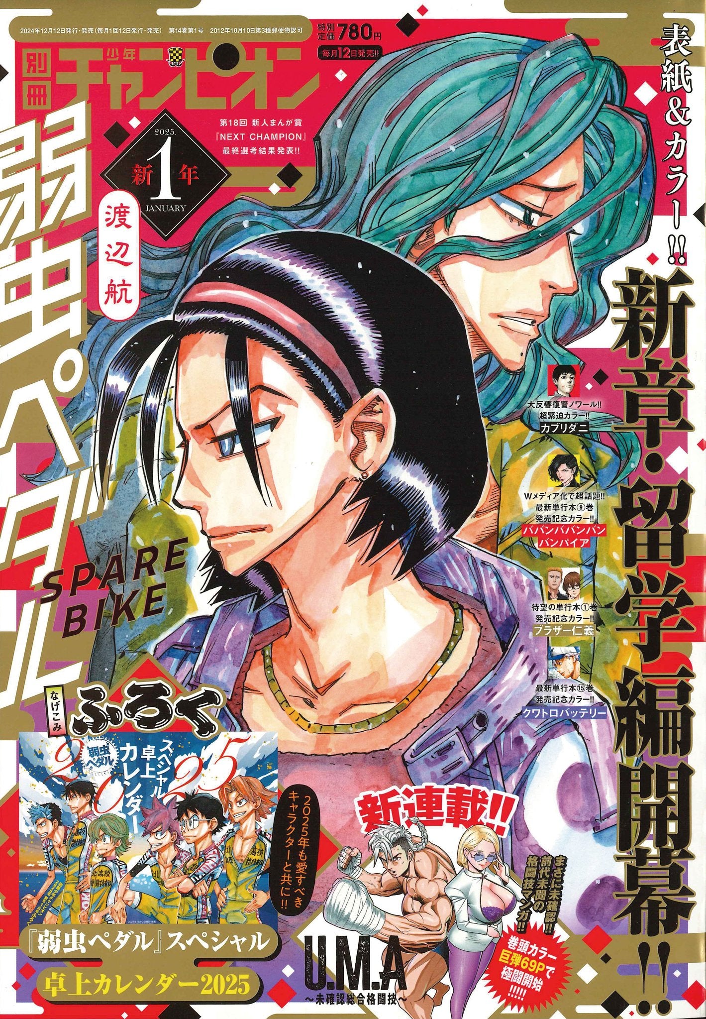 Bessatsu Shonen Champion 1 (2025) - YOWAMUSHI PEDAL