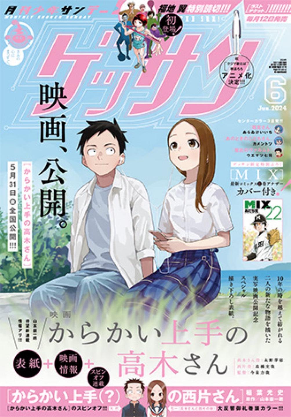 Gessan 6 (2024) - TEASING MASTER TAKAGI-SAN