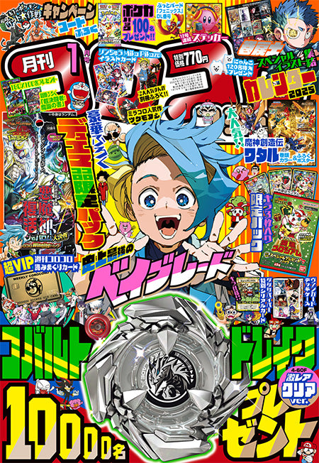 Corocoro Comic #1 2025
