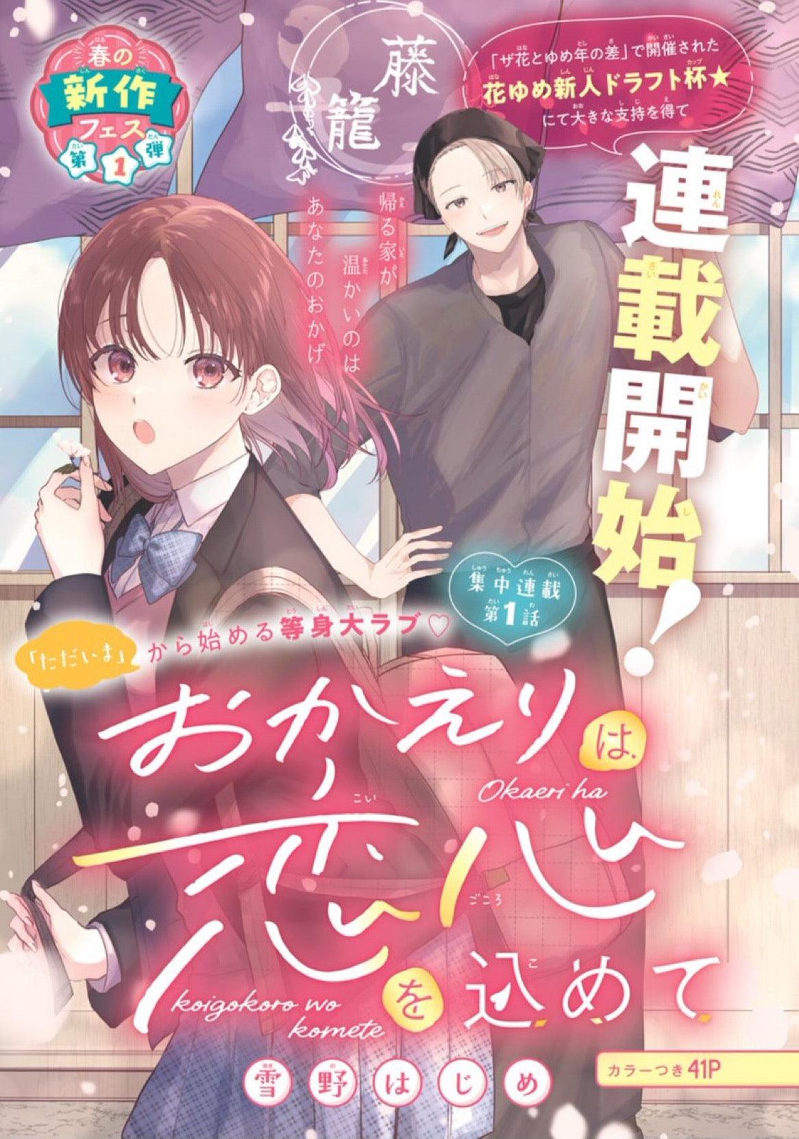 Hana to Yume 7 (2024) - FALLING HIGH SCHOOL AND IRRESPONSIBLE TEACHER