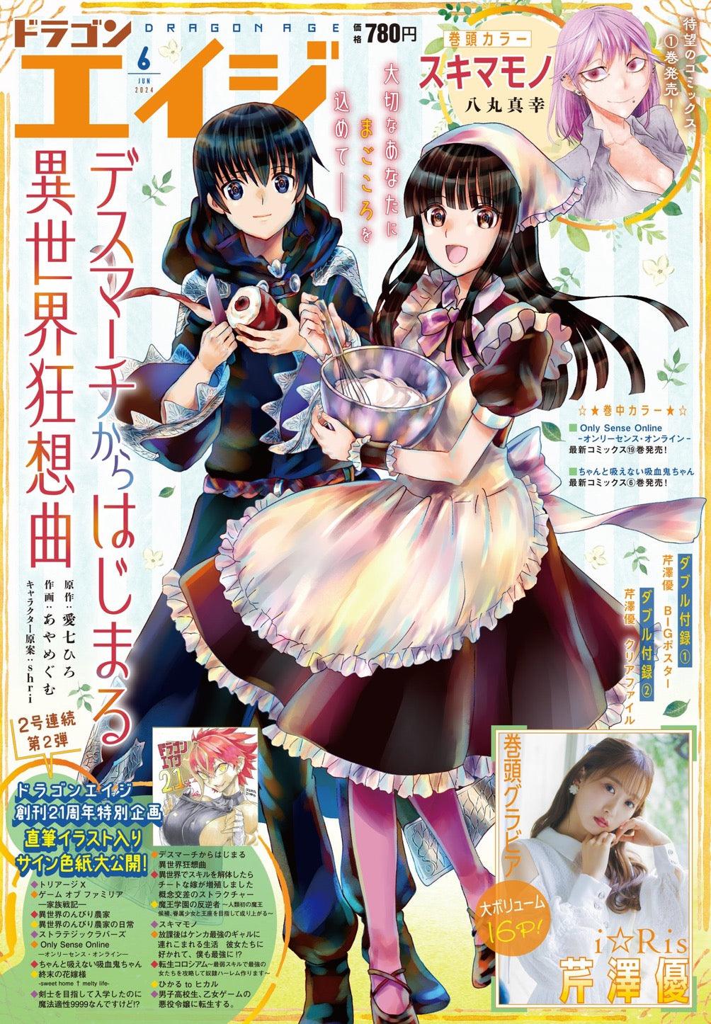 Monthly Dragon Age 6 (2024) - DEATH MARCH TO THE PARALLEL WORLD RHAPSODY