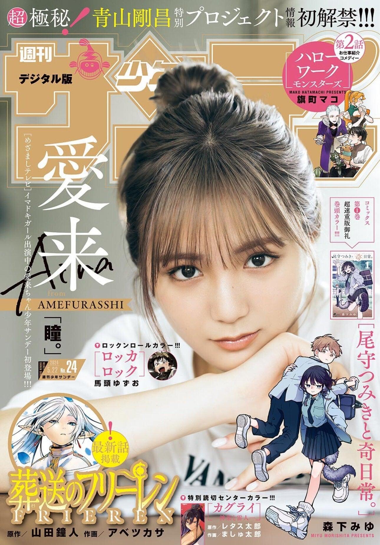 Weekly Shonen Sunday 24 (2024) - KAGURAI ONE-SHOT
