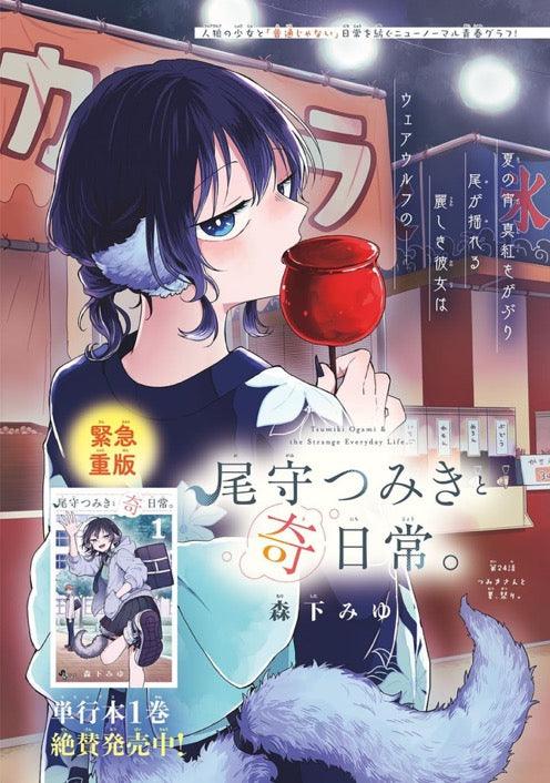 Weekly Shonen Sunday 24 (2024) - KAGURAI ONE-SHOT