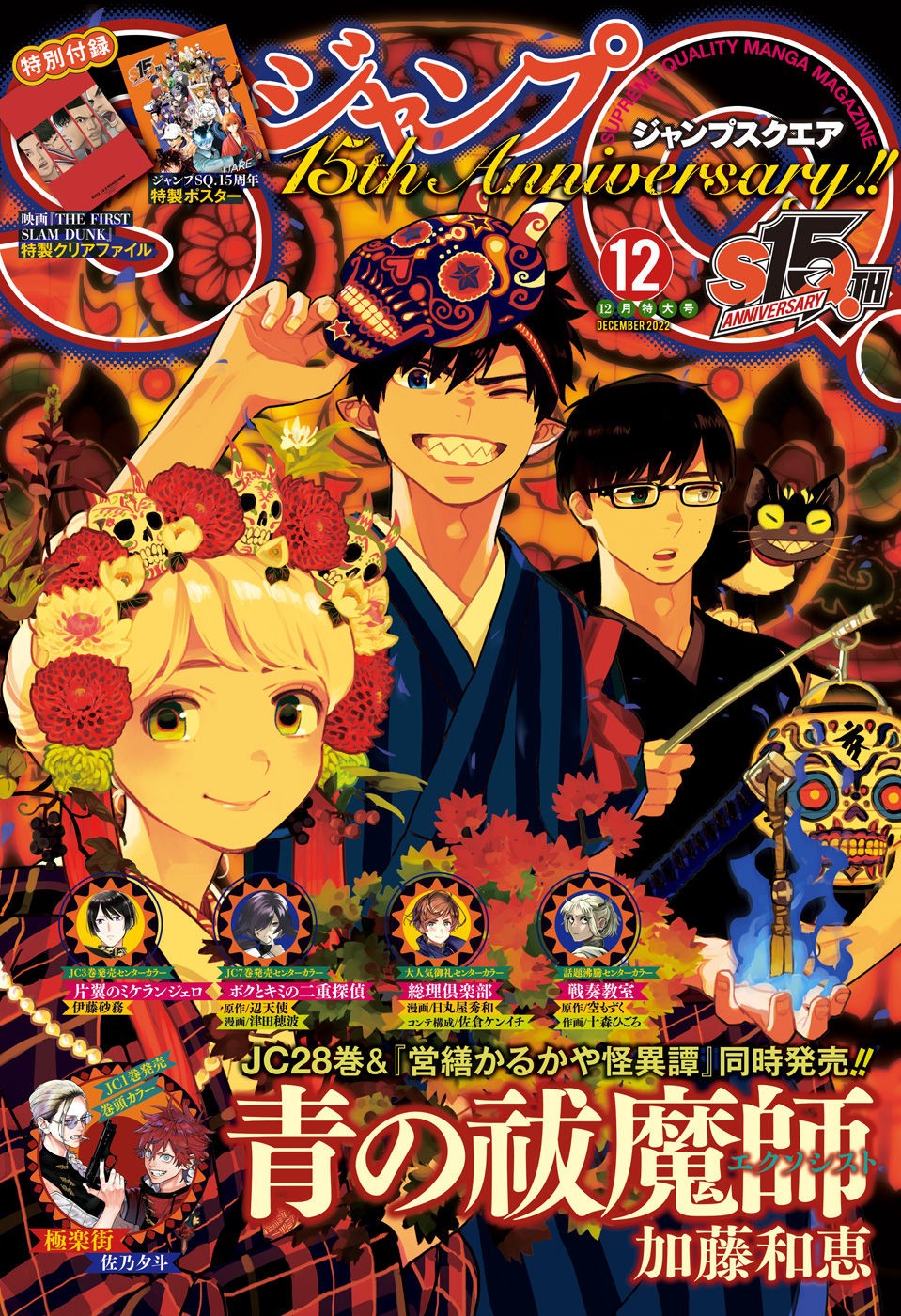 Jump SQ 12 (2022) - BLUE EXORCIST