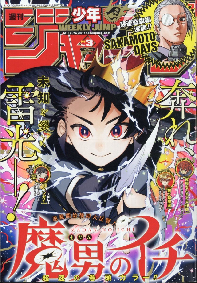 Weekly Shonen Jump 3 (2025) - ICHI THE WITCH