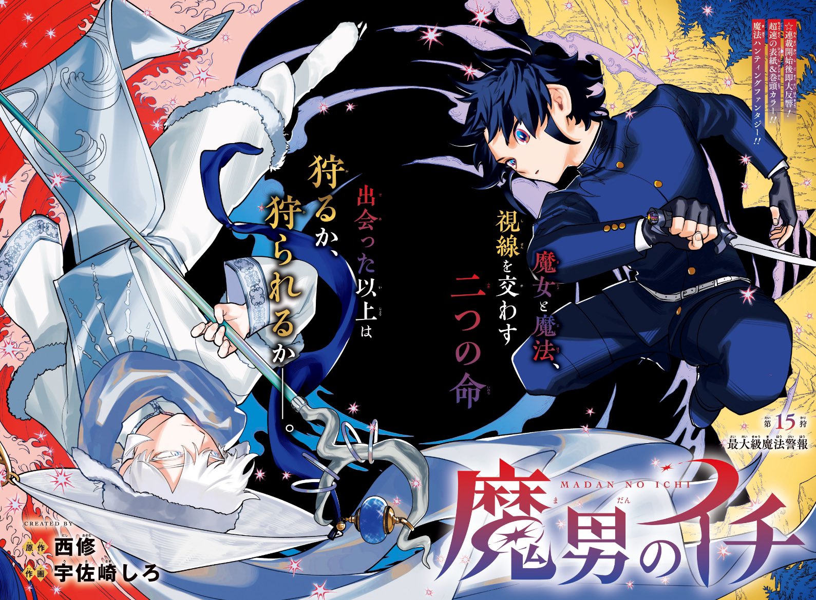 Weekly Shonen Jump 3 (2025) - ICHI THE WITCH