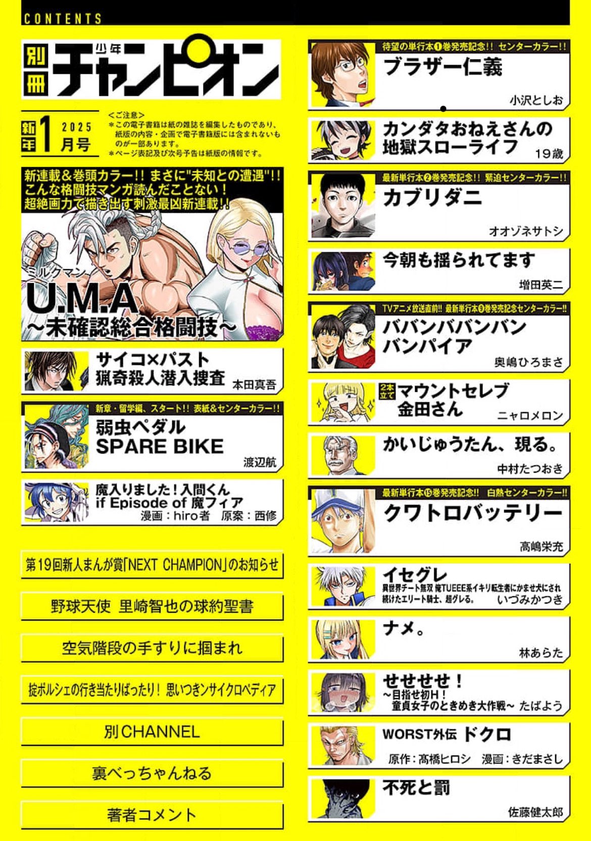 Bessatsu Shonen Champion 1 (2025) - YOWAMUSHI PEDAL