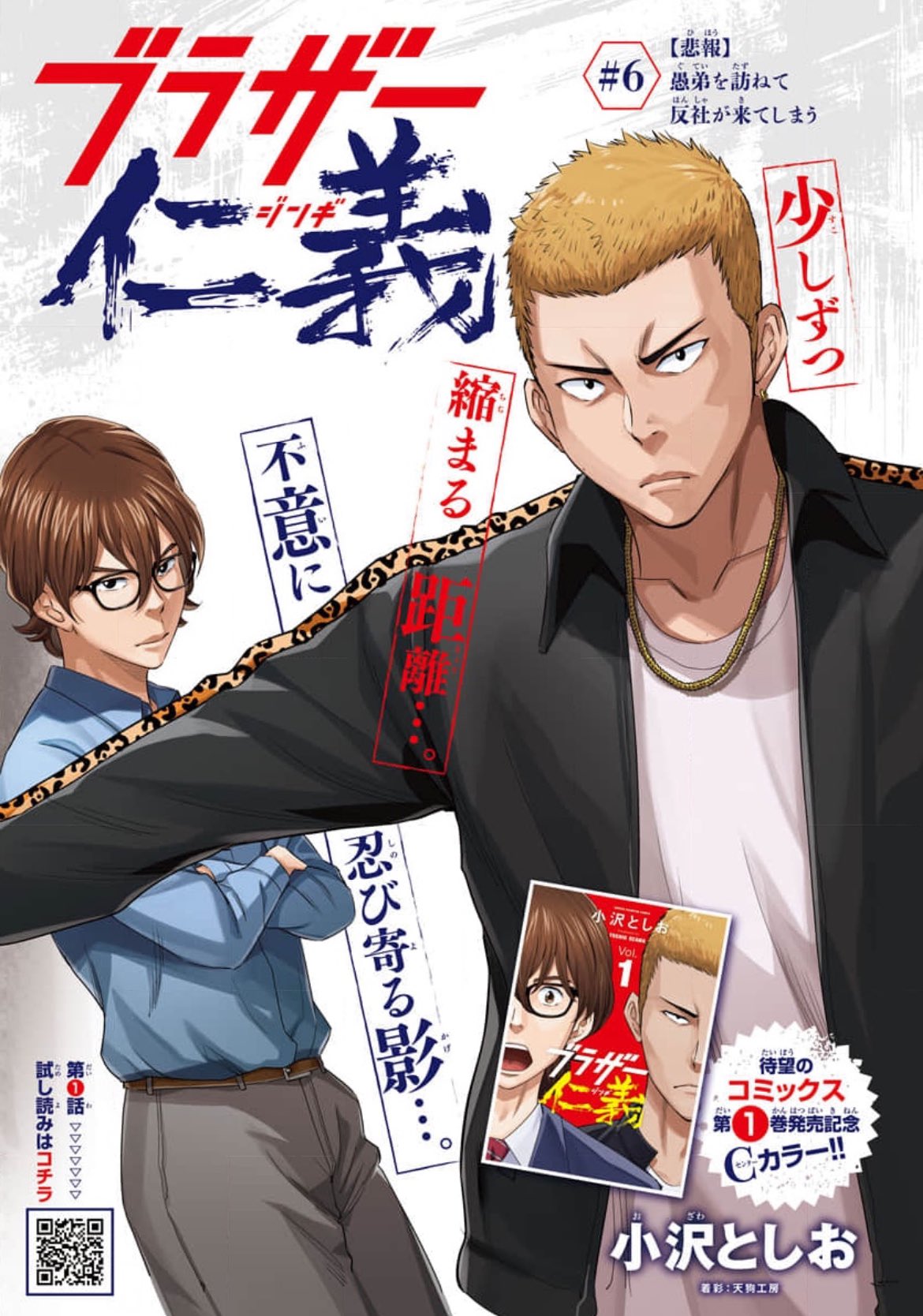 Bessatsu Shonen Champion 1 (2025) - YOWAMUSHI PEDAL