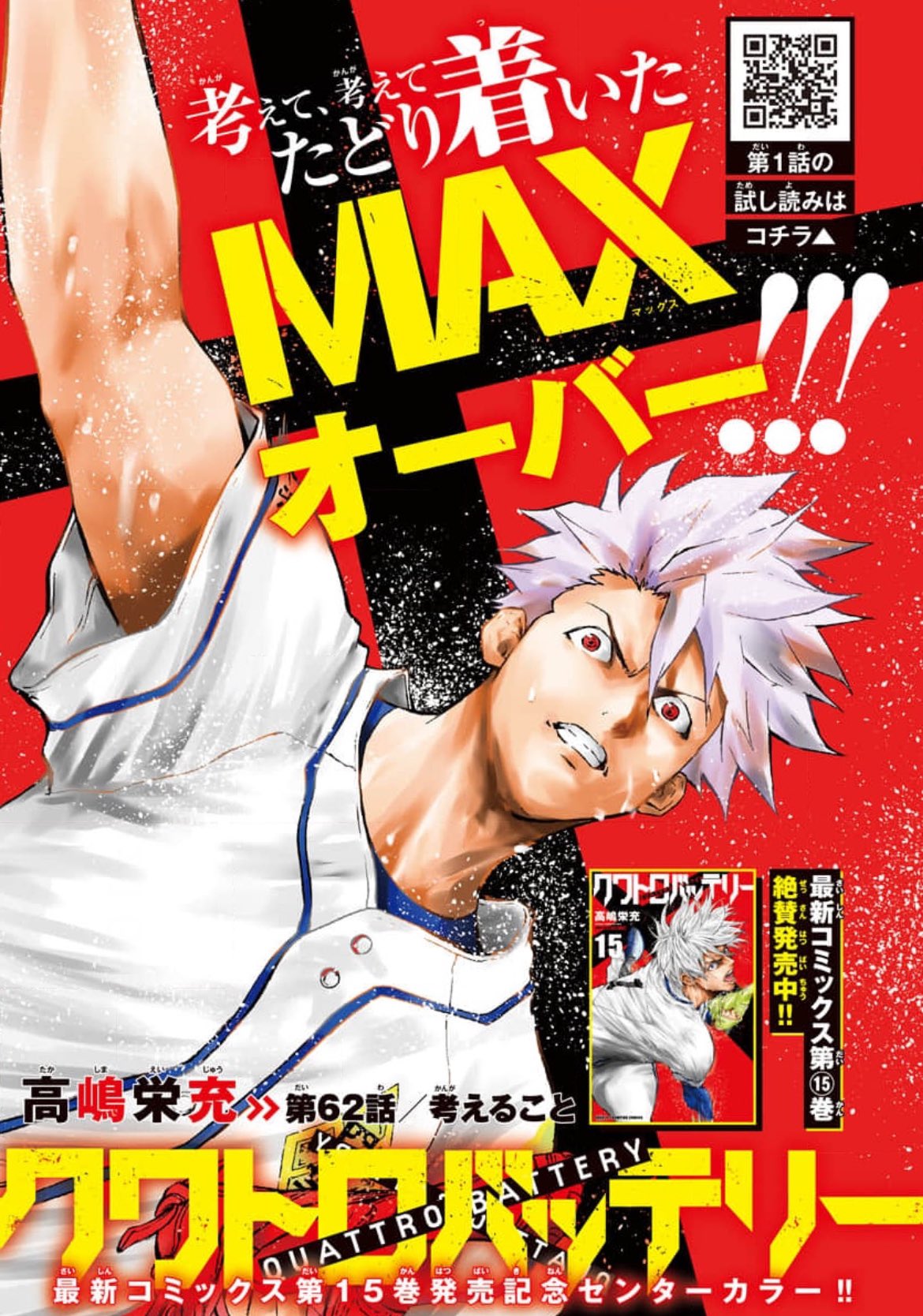 Bessatsu Shonen Champion 1 (2025) - YOWAMUSHI PEDAL