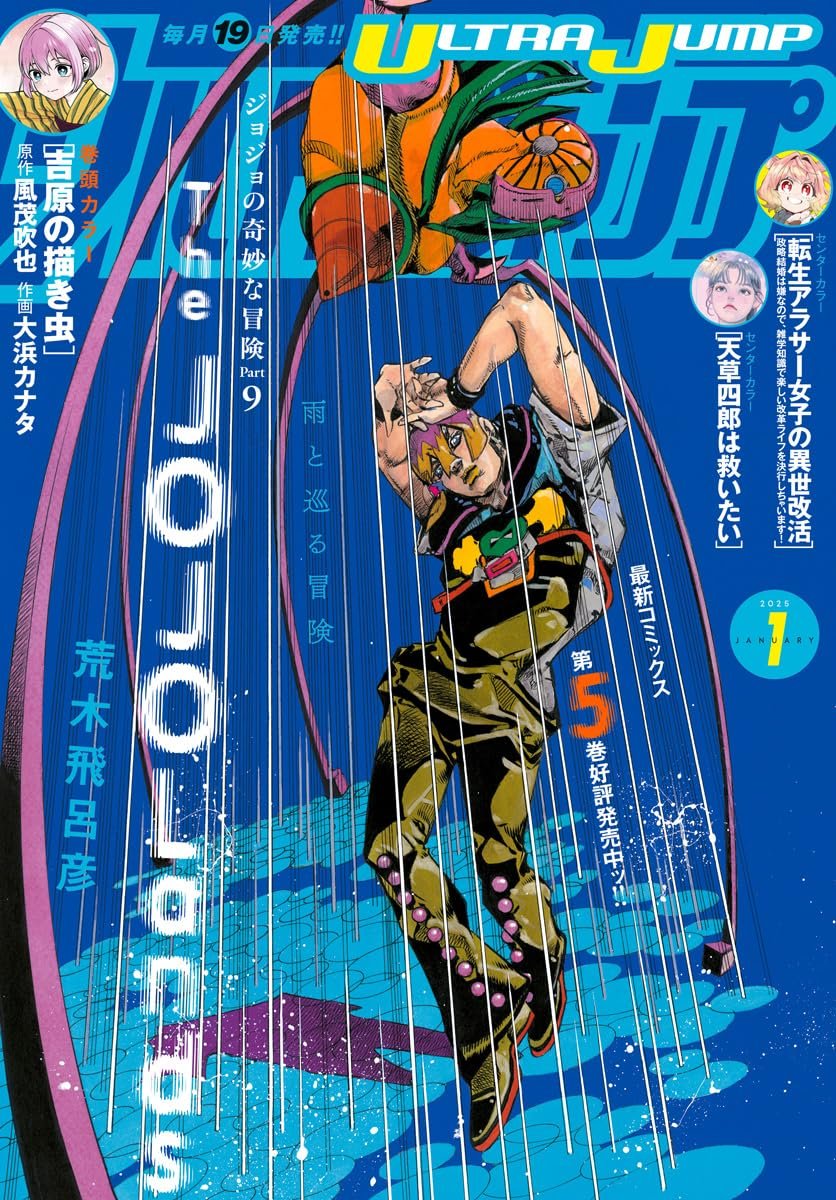 Ultra Jump 1 (2025) - THE JOJOLANDS