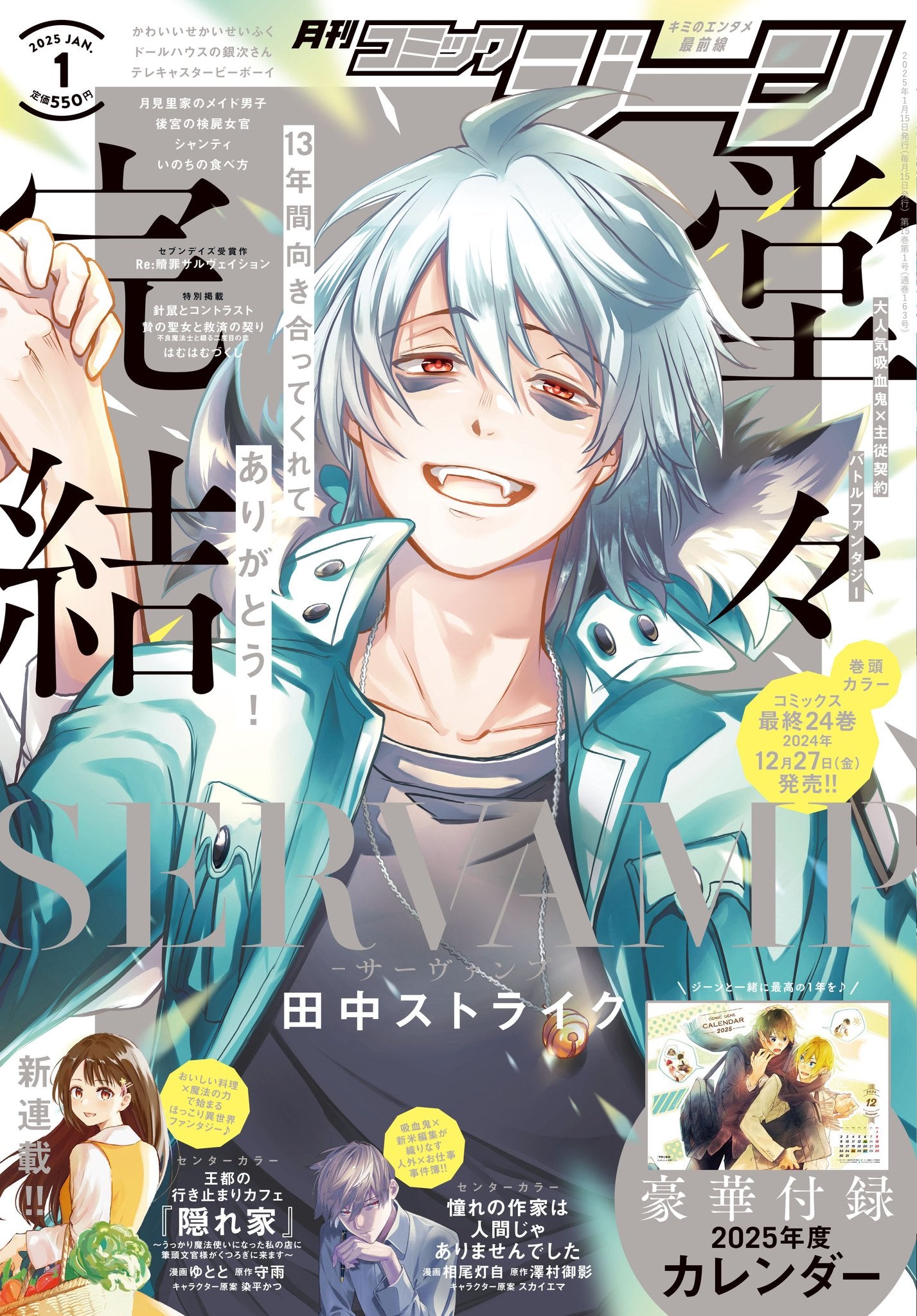 Comic Gene 1 (2025) - SERVAMP