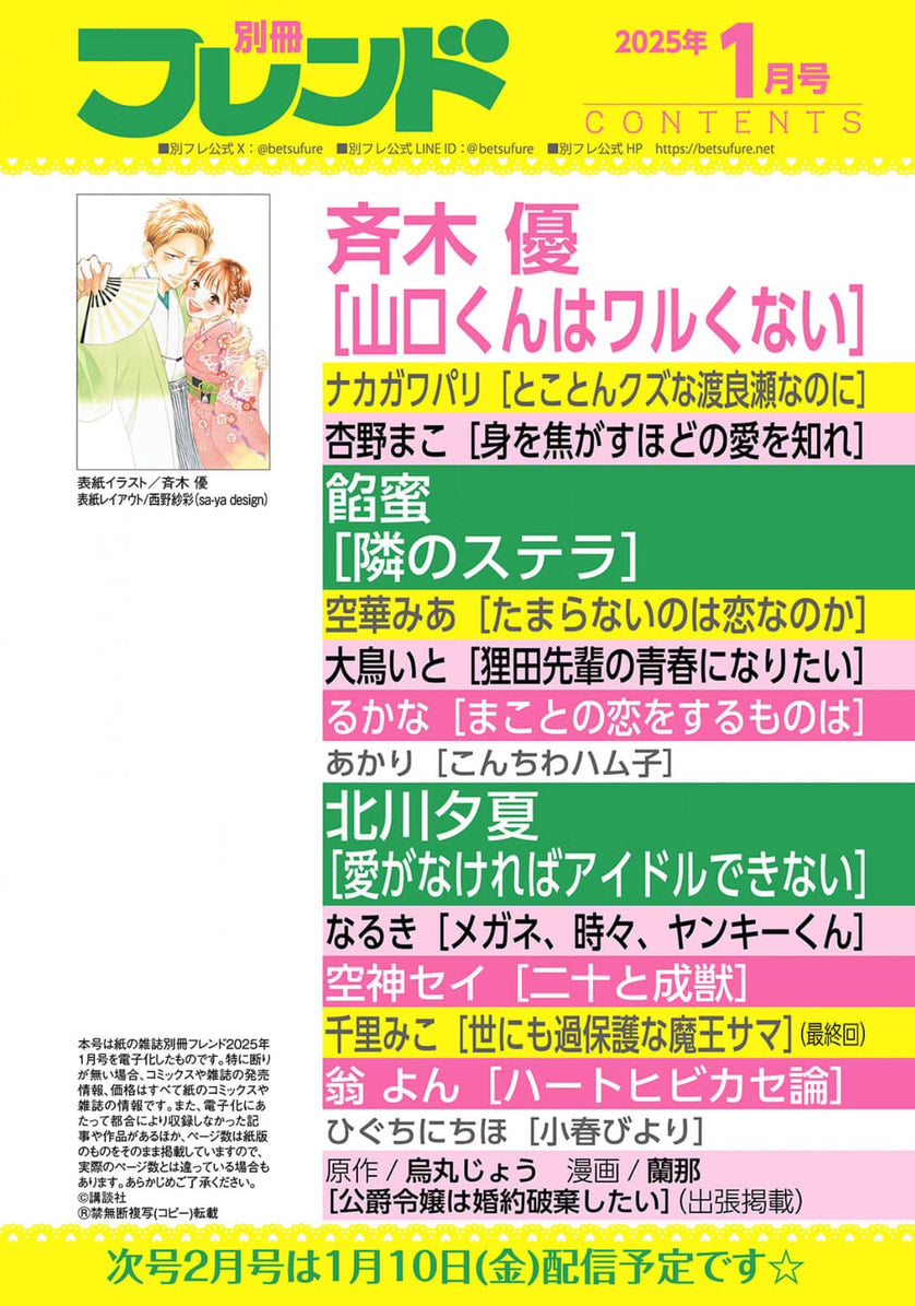 Bessatsu Friend #1 2025