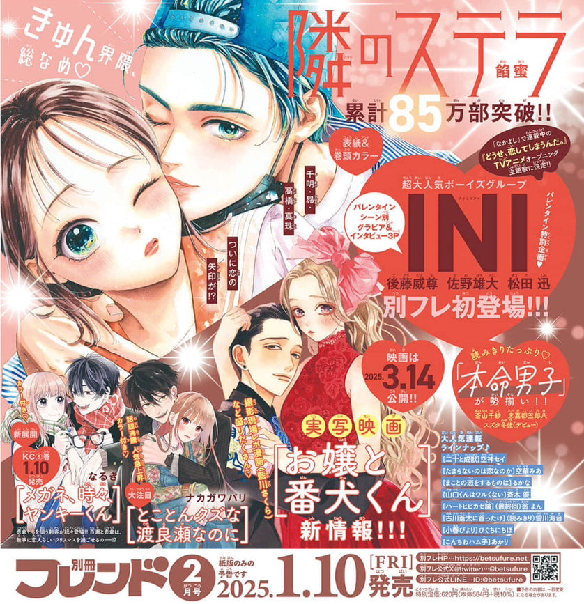 Bessatsu Friend #1 2025