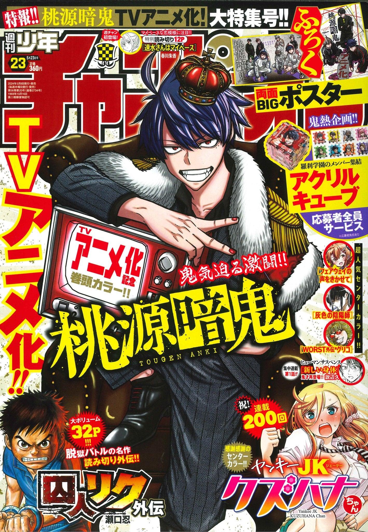 Weekly Shonen Champion 23 (2024) - TOUGEN ANKI