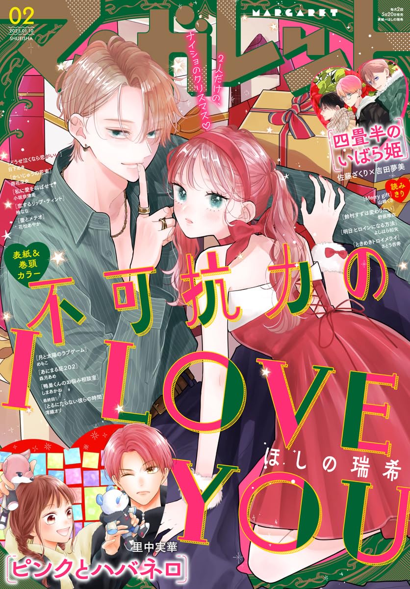 Margaret 2 (2025) - FUKAKOURYOKU NO I LOVE YOU