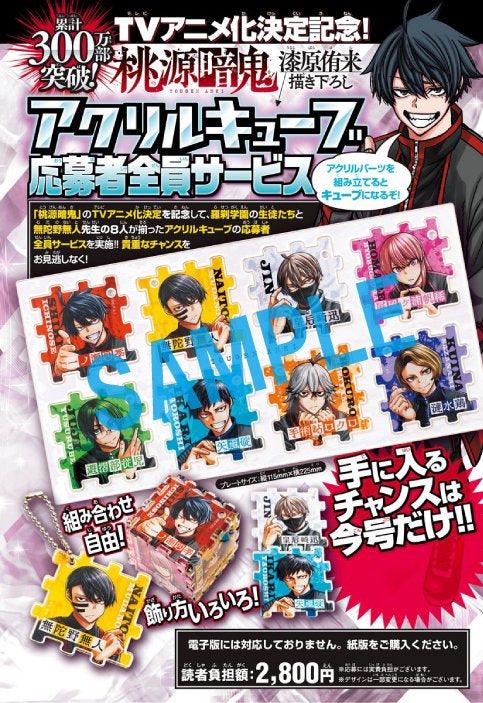 Weekly Shonen Champion 23 (2024) - TOUGEN ANKI