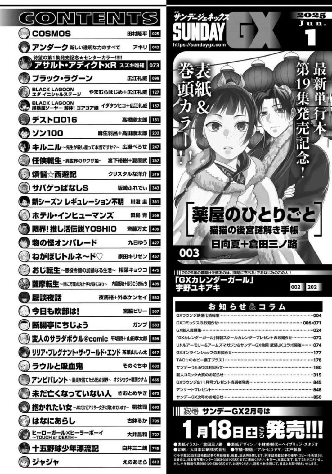 Sunday GX 1 (2025) - THE APOTHECARY DIARIES