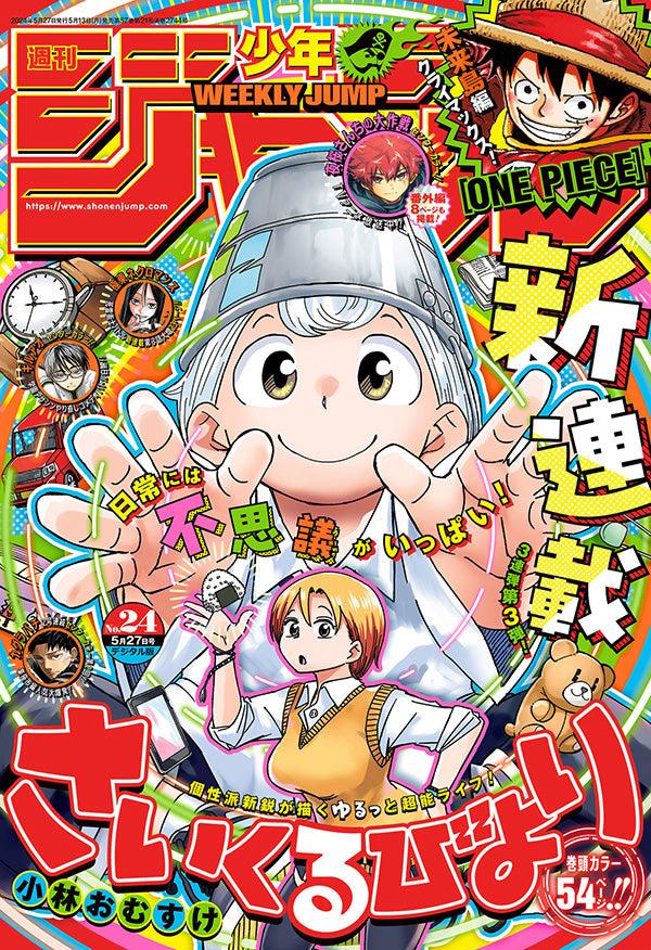 Weekly Shonen Jump 24 (2024) - PSYCH HOUSE FIRST CHAPTER