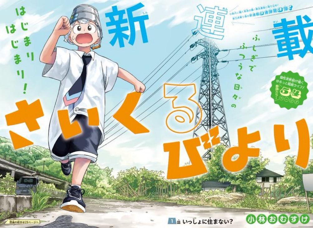 Weekly Shonen Jump 24 (2024) - PSYCH HOUSE FIRST CHAPTER