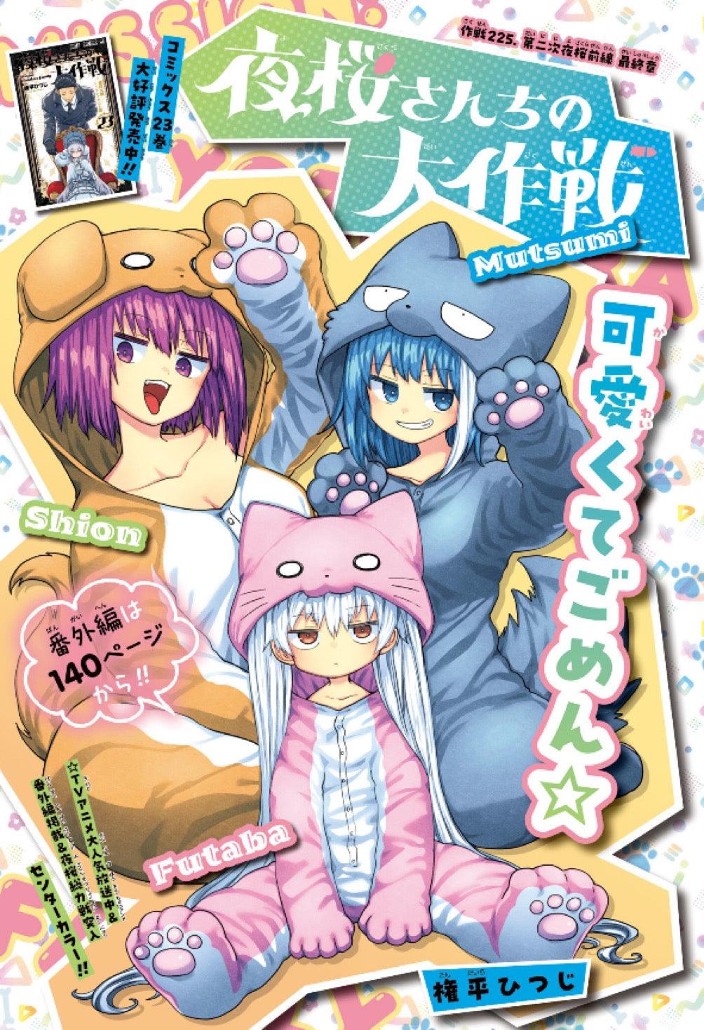 Weekly Shonen Jump 24 (2024) - PSYCH HOUSE FIRST CHAPTER