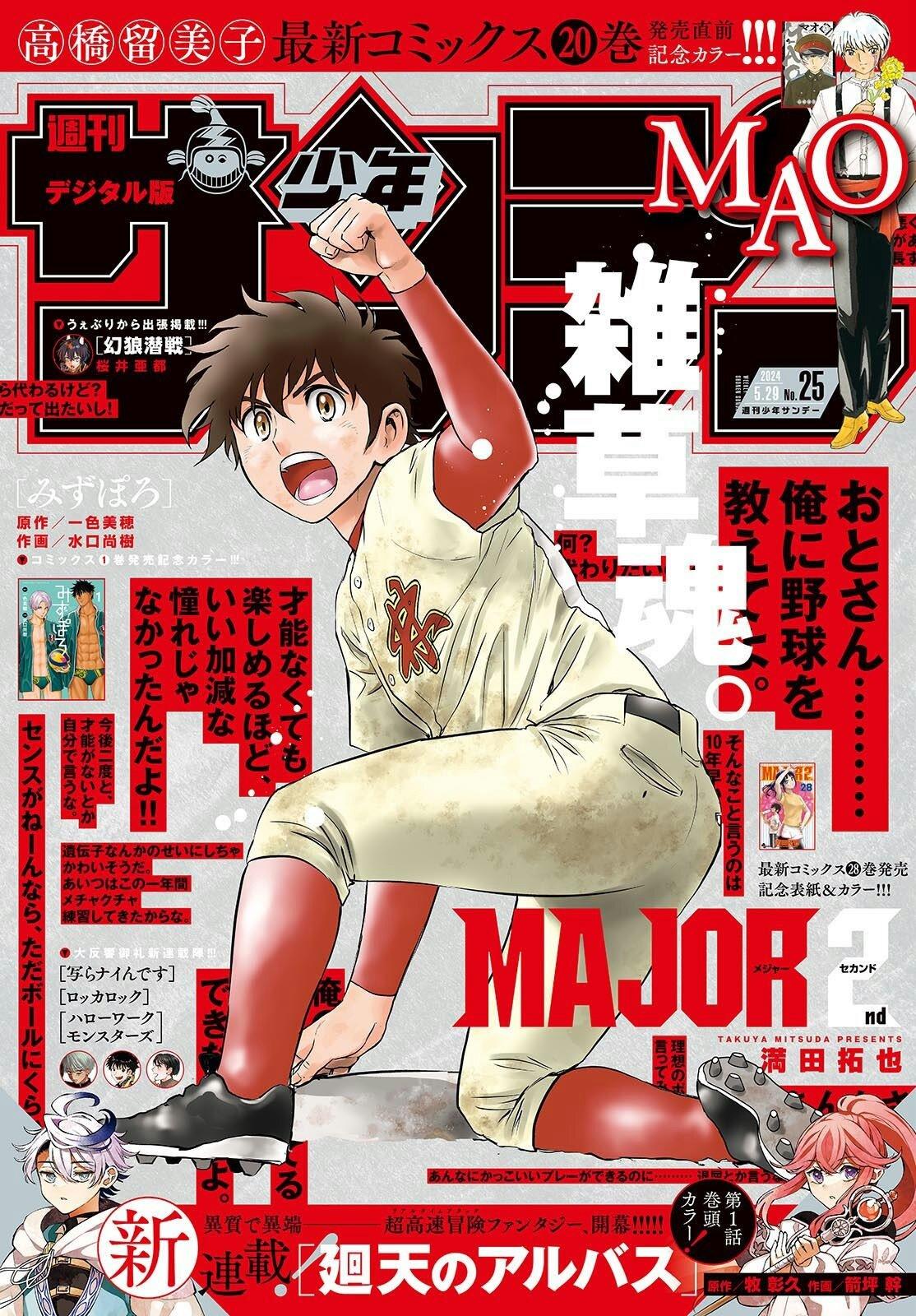 Weekly Shonen Sunday 25 (2024) - MAJOR 2ND