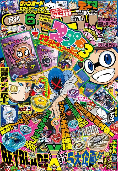 Corocoro Comic #6 2024