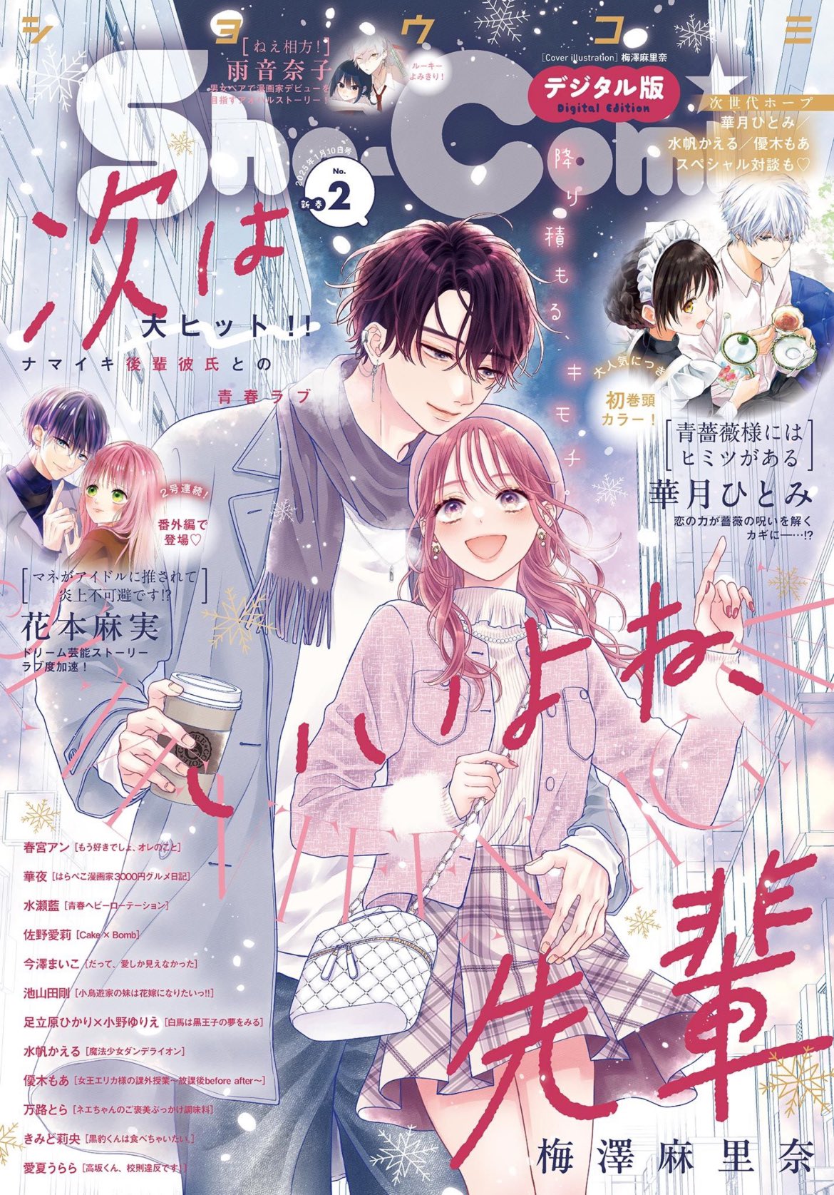 Sho-Comi 2 (2025) - SEVENTEEN AGAIN