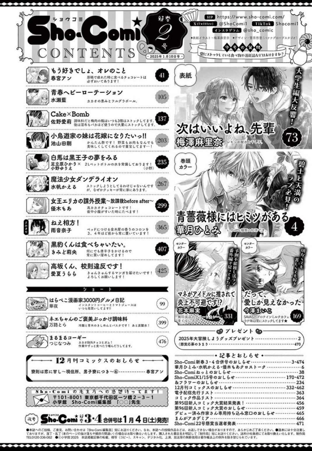 Sho-Comi 2 (2025) - SEVENTEEN AGAIN