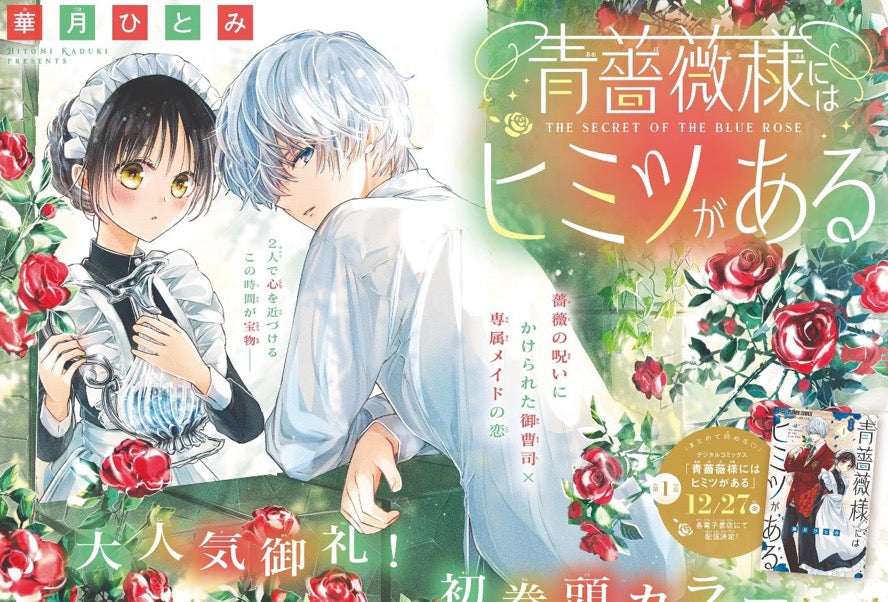 Sho-Comi 2 (2025) - SEVENTEEN AGAIN