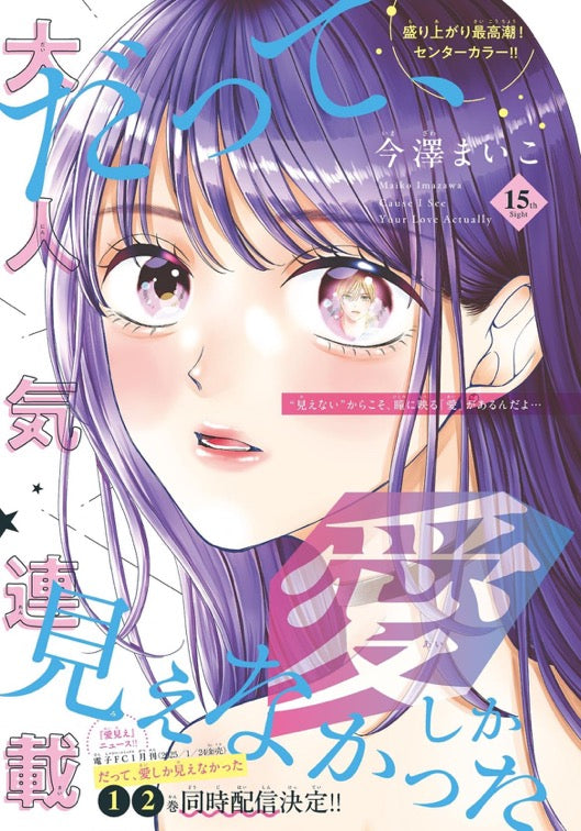 Sho-Comi 2 (2025) - SEVENTEEN AGAIN